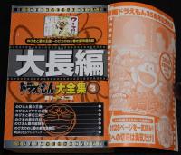 雑誌版　藤子・F・不二雄　大長編ドラえもん大全集　全3巻　映画ドラえもん25周年記念