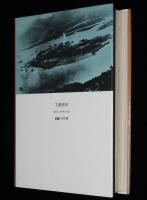 真珠湾攻撃　パールハーバーミステリーの全容解明