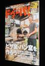 ドゥーパ！ 2015年10月号 No.108　ピザ窯・パン窯を作ろう/手作りガーデンルーム