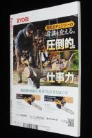 ドゥーパ！ 2015年10月号 No.108　ピザ窯・パン窯を作ろう/手作りガーデンルーム