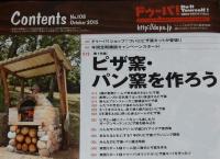ドゥーパ！ 2015年10月号 No.108　ピザ窯・パン窯を作ろう/手作りガーデンルーム