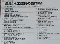 ドゥーパ！ 2017年6月号 No.118　DIYで小屋作り/朽ちたウッドデッキが高耐久デッキに