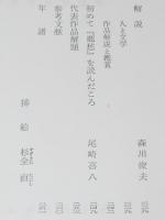 ヘッセ　郷愁　裸本　旺文社文庫 特製版