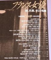 別冊太陽　世界の女優　フランス女優　ブリジット・バルドー神話
