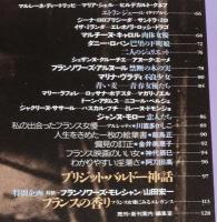 別冊太陽　世界の女優　フランス女優　ブリジット・バルドー神話