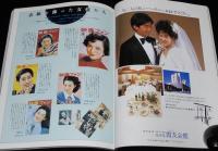 サンデー毎日別冊　女優　早田雄二コレクションより　原節子/高峰秀子/吉永小百合