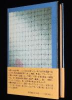 辻の華 くるわのおんなたち　沖縄遊廓昔がたり
