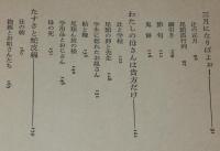 辻の華 くるわのおんなたち　沖縄遊廓昔がたり