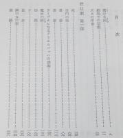 ゲーテ　ファウスト　全2巻　裸本　旺文社文庫 特製版