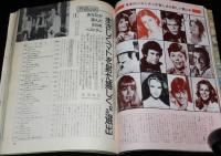 スクリーン 1979年5月号　1979年人気ベストテン/アカデミー賞ノミネーション百科