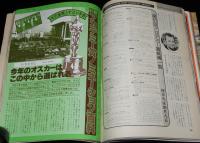 スクリーン 1979年5月号　1979年人気ベストテン/アカデミー賞ノミネーション百科