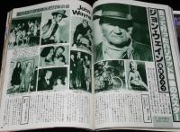 スクリーン 1979年9月号　ジョン・ウェイン追悼グラフ/ドラキュラ映画大百科