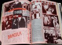 スクリーン 1979年9月号　ジョン・ウェイン追悼グラフ/ドラキュラ映画大百科