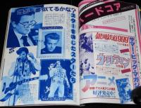 スクリーン 1979年10月号　スターを演じたスター/ジェームズ・ディーン/エルビス・プレスリー
