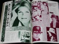 スクリーン 1979年10月号　スターを演じたスター/ジェームズ・ディーン/エルビス・プレスリー