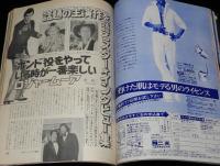 スクリーン 1979年10月号　スターを演じたスター/ジェームズ・ディーン/エルビス・プレスリー