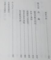 龍馬のすべて　平尾道雄　事実だけを伝えた坂本龍馬の本