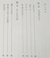 坂本龍馬　山本大　幕末日本の青春像