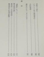 坂本龍馬　山本大　幕末日本の青春像