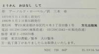 とうさん おはなしして