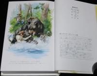 ポプラ社版 世界の名著29　子鹿物語