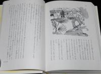 ポプラ社版 世界の名著29　子鹿物語