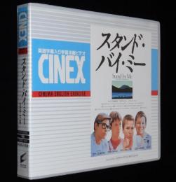 【VHSビデオ】スタンド・バイ・ミー　CINEX 英語字幕入り学習洋画ビデオ/解説小冊子付