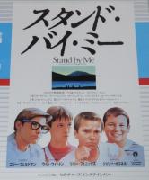 【VHSビデオ】スタンド・バイ・ミー　CINEX 英語字幕入り学習洋画ビデオ/解説小冊子付