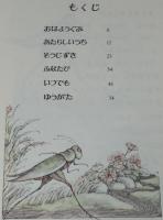 ミセスこどもの本　きりぎりすくん