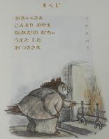 ミセスこどもの本　ふくろうくん