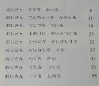ミセスこどもの本　ぼくのおじさん