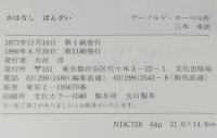 ミセスこどもの本　おはなしばんざい