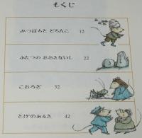 ミセスこどもの本　おはなしばんざい