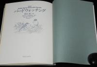 Kaiko Ken’s Naturalist Books バードウォッチング　新装版　開高健 監修
