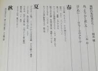 Kaiko Ken’s Naturalist Books バードウォッチング　新装版　開高健 監修