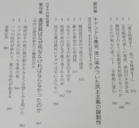 倒れゆく韓国　韓洪九の韓国「現在史」講座