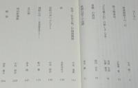 新選組アンソロジー　全2巻　初版帯付/柴田錬三郎/子母沢寛/船山馨