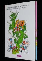 にゃんたんのゲームブック　わーいメルヘンランド　巻左千夫 さく／岡田日出子 え