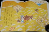 あかね幼年どうわ14　めんどりのコッコおばさん