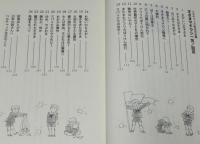 コルチャック先生のお話　王さまマチウシ1世