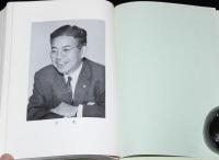 赤尾好夫　若人におくることば　裸本　旺文社文庫 特製版