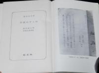 福沢諭吉　学問のすゝめ　裸本　旺文社文庫 特製版