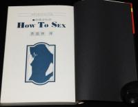 中年からの How To Sex　カウンセリング・ノベル