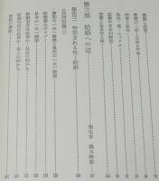 共同討議　性　性教育批判/フリー・セックス批判