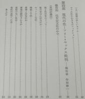 共同討議　性　性教育批判/フリー・セックス批判