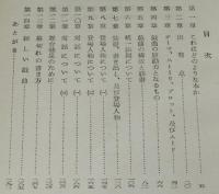 現代戯曲創作法　新しい時代を反映したドラマ トゥルギイ