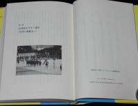 北緯43度の雪　もうひとつの中国とオリンピック