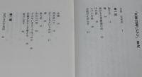 水音は道になり　安在珍詩集　ソウル詩壇代表の処女邦訳詩集