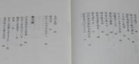 水音は道になり　安在珍詩集　ソウル詩壇代表の処女邦訳詩集