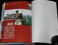 西域縦断歌日記　蒙寧隴青蔵一万キロの旅　初版帯付/TBS新世界紀行